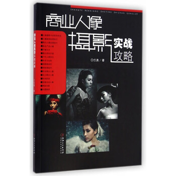 商业人像摄影实战攻略