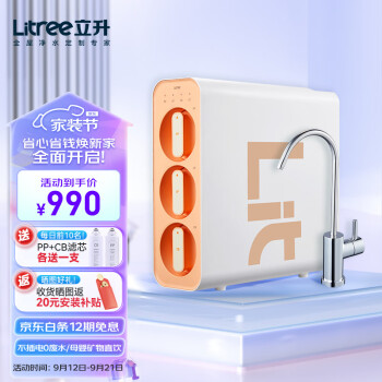 立升(LITREE) 超滤净水器 家用直饮机无废水不插电自来水过滤器前置无桶饮水机 矿物质复合净水机 出水直饮超滤机C3
