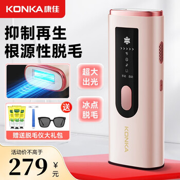 康佳(KONKA)脱毛仪冰点家用脱毛仪器强脉冲光男士脱胡子女士唇毛腋下私处去毛神器医用级节日送礼物女友