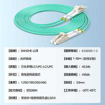 山泽 光纤跳线 电信级万兆LC-LC多模双芯OM3-300 低烟无卤 光纤线 收发器尾纤 5米G3-LCLC05