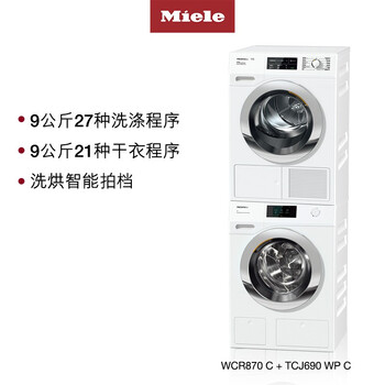 美诺烘干机好在哪里（美诺WCR870 C+TCJ690 WP C烘干机测评看真相）