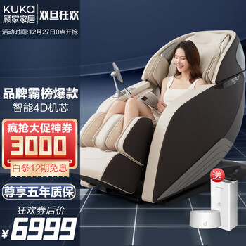 顾家家居（KUKA）按摩椅家用全身豪华零重力京东小家智能生态按摩沙发椅子4D机芯太空舱830FY-B 鎏金棕