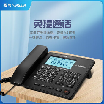 YINGXIN 盈信 HCD0008TSD系列录音电话机 来电显示一键拨号 双接口 办公家用 自动录音 MP3播放 238黑色 YINGXIN 盈信 HCD0008TSD系列录音电话机 来电显示一键拨号 双接口 办公家用 自动录音 MP3播放 238黑色