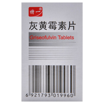 特一灰黄霉素片01g100片1瓶盒1盒