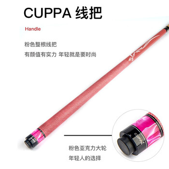 CUPPA粉色女619台球杆大头黑8球杆中式八球黑八九球杆中头桌球杆12.75