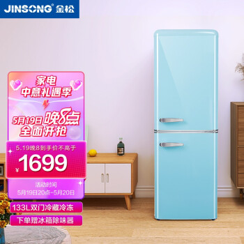 金松（JINSONG）133升彩色复古冰箱家用厨房双门节能保鲜冷藏冷冻小型电冰箱BCD-133R 英伦绿