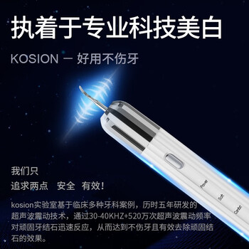 口碑吐槽kosion洁牙仪好用么价格， 质量好不好 ！