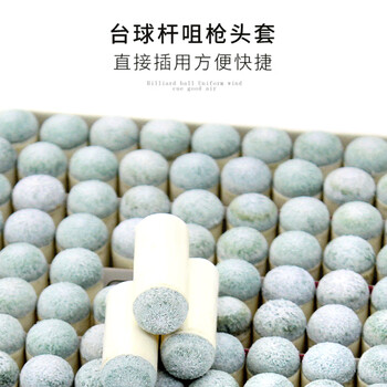 施奥德 台球杆皮头  皮头塑料套 10mm 100个 桌球杆头绿色皮头套 1盒装