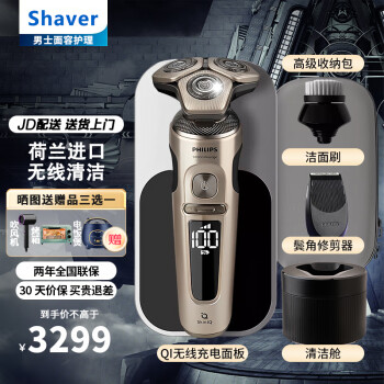 飞利浦(PHILIPS)剃须刀电动刮胡刀整机荷兰进口 9系纳米双轨剃胡刀SkinlQ肌能感应胡须刀男士礼物SP9883/38
