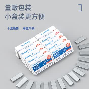 广博（GuangBo）10盒装12号订书钉订书针(1000枚/盒)升级款量贩装 财务人事办公用品试卷文件ZD5302