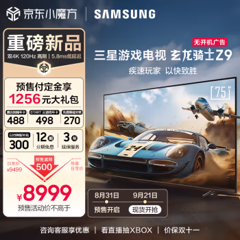 错过别怪我：三星UA75ZU9000JXXZ电视机值不值得买，优缺点详解