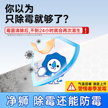 净狮（CLEALION）喷雾墙体墙面墙纸墙布防霉去霉斑霉菌 家用除霉喷雾400ml/瓶3瓶装