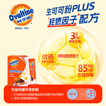 阿华田生可可粉PLUS加强版 10g*3条早餐代餐天然未碱化冲饮左旋肉碱饮料