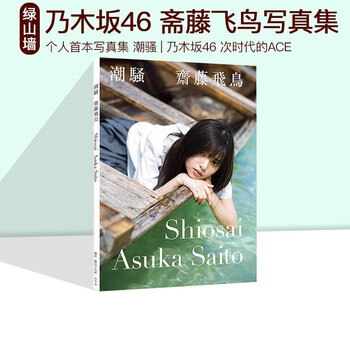 斋藤飞鸟排行- 京东