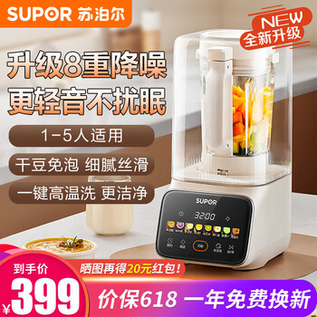 苏泊尔（SUPOR）破壁机轻语系列有罩降噪低音家用多功能免过滤智能预约小型豆浆机果汁机搅拌机榨汁机早餐料理机 SP616S