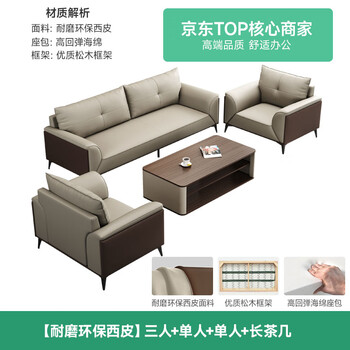 森菲亚 办公室沙发茶几组合套装简约现代商务会客接待室洽谈沙发