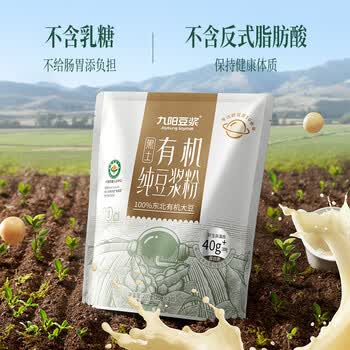 九阳豆浆有机纯豆浆粉10条*20g无糖添加豆浆粉高蛋白豆浆粉