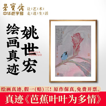 国画芭蕉品牌及商品- 京东