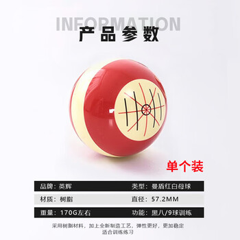 英辉（INVUI）台球子进阶训练母球中式黑8花式9球大号球57mm 单个装