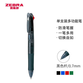 斑马牌（ZEBRA）多功能四色圆珠笔 黑蓝红绿0.7mm多色笔 学生商务办公签字笔B4A3 黑色杆