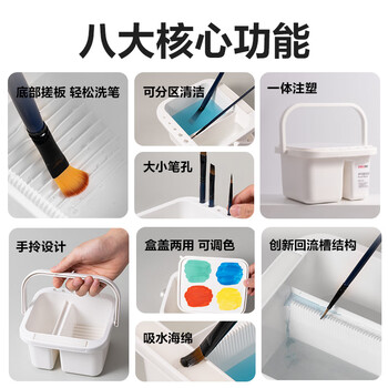 得力（deli）多功能洗笔筒手提分区带插笔孔洗笔桶油画笔白色基础款画材画刷HS711