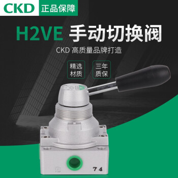日本喜开理CKD手转阀 H2VE-08-TC H3VE-10-TC原装正品 H2VC-08