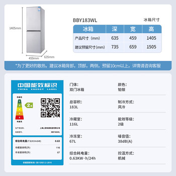 上菱183升双开门冰箱风冷无霜小型家用二门 净味养鲜 小户型租房宿舍 BBY183WL 上菱183升双开门冰箱风冷无霜小型家用二门 净味养鲜 小户型租房宿舍 BBY183WL