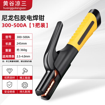 黄谷凉三配件电焊钳电焊机铜夹头不烫手焊夹焊把钳线钳包胶电焊钳300-500A