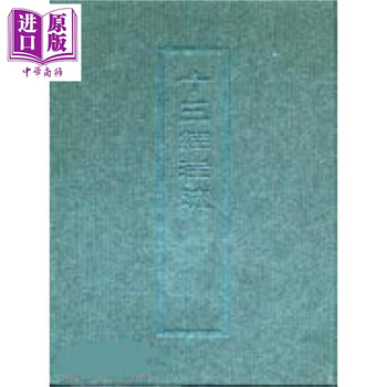 十三经注疏艺文价格报价行情- 京东