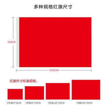 欧唛（oumai） 空白旗 国庆红旗 加厚纳米防水纯色空白红色户外飘旗1面/包 2号空白红旗240*160CM