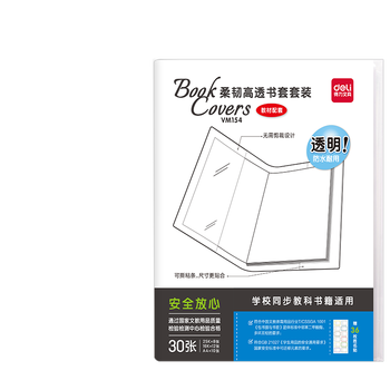 得力（deli）柔韧高透书膜  透明亲肤无需裁剪书膜 30张多规格（25K*8 16K*12 A4*10）送姓名贴36枚 VM154
