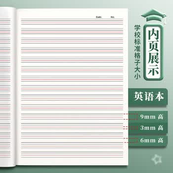 金值英语本16k/36张缝线本四线三格英语作业本初中学生练习本笔记本本子听写本抄写本错题本开学季必备