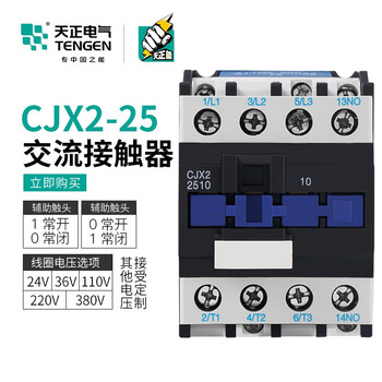tengen天正电气cjx2-25交流接触器2510 2501 380v110v36v24v220v cjx2