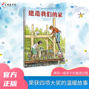 《建造我们的家》  
