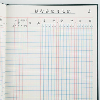 成文厚 财务用品账本/账册 16开大本银行存款帐本 日记帐手工记账硬皮本 200页 成文厚 财务用品账本/账册 16开大本银行存款帐本 日记帐手工记账硬皮本 200页