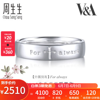周生生 Pt950铂金戒指白金V＆A博物馆戒指女款 38883R  定价 20圈