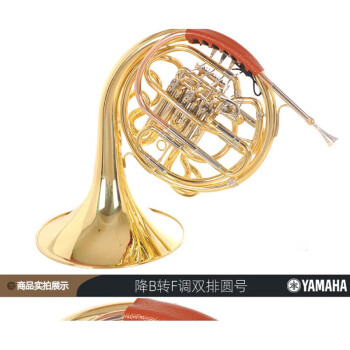 雅馬哈(yamaha)圓號降b轉f調一體雙排圓號樂器初學演奏考級 一體磷銅