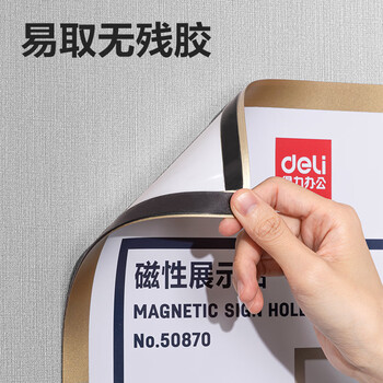 得力(deli)A3磁性展示贴 营业执照正本保护套文件框 公告栏通知贴纸 金色TF110(原老款50870) 得力(deli)A3磁性展示贴 营业执照正本保护套文件框 公告栏通知贴纸 金色TF110(原老款50870)