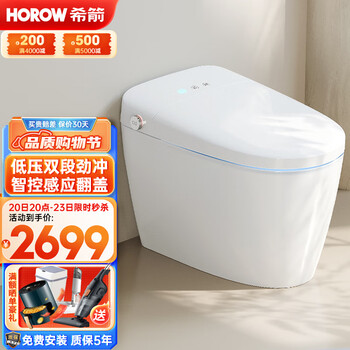 希箭(HOROW)希箭(HOROW)智能马桶一体机S30低水压限制全自动翻圈翻盖坐便器