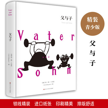 父与子 幽默父子亲情爆笑  小学生漫画书全集 原著版全译本无