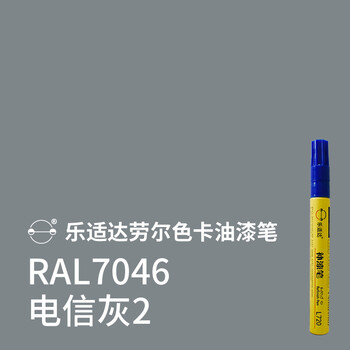色卡补漆笔ral9003信号白油漆笔ral7045漆笔7035荧光黄修复漆ral7046