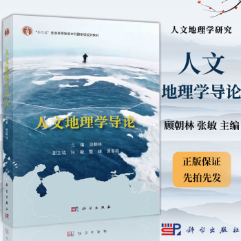 人文地理学导论型号规格- 京东