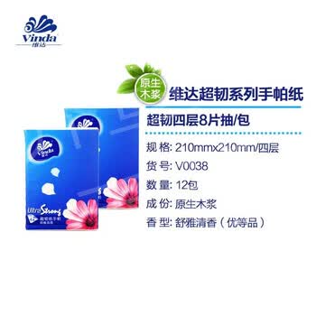 维达（Vinda）  超韧4层纸手帕12包(有香)加厚便携小包*2提V0038+手帕纸1包