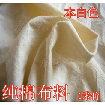 白色被里布 布料宽幅全棉被里布被衬布白布匹白坯布纯色内胆布老棉布面料 本白幅宽2.5米平纹薄款/1米【图片 价格 品牌 报价】-京东