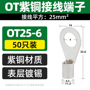定制OT25\35-6-8-10-12 紫铜冷压端子线耳接线端O型圆形铜鼻子连接器 OT25-6紫铜50只【图片 价格 品牌 报价】-京东