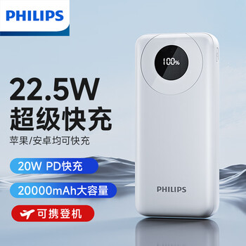 飞利浦（PHILIPS）【3C认证】移动电源充电宝智能数显2万毫安大容量USB-C输出20W MAX 含USB-C快充线旅游充电2206白