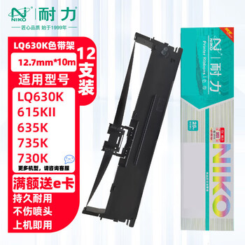 耐力（NIKO）N LQ630K 黑色色带架 (10m) 12支装 (适用爱普生 LQ630K/LQ635K/LQ730K/630/735K) 打印机色带框