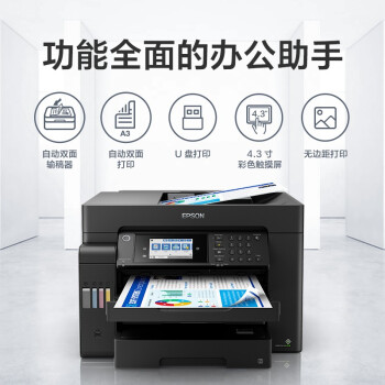 爱普生（EPSON) L15158 A3+ 彩色墨仓式数码复合机 有线/无线WIFI  （打印、复印、扫描、传真）