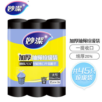 妙洁抽绳垃圾袋黑色50*55cm45只双面2.4丝点断式大号加厚厨房用