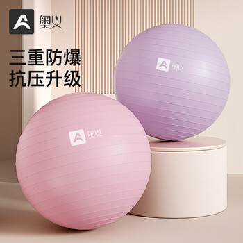 奥义瑜伽球孕妇平衡防爆成人普拉提健身球儿童大龙球婴儿感统训练球
